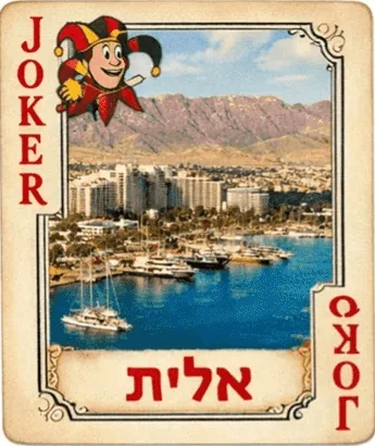 בתי מלון באילת