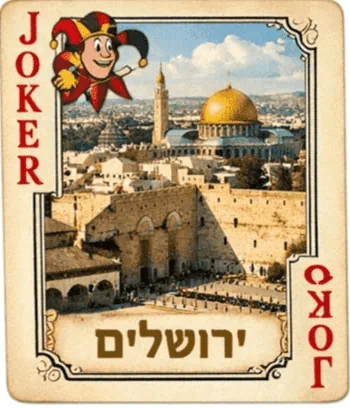 בתי מלון בירושלים