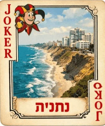 בתי מלון בנתניה