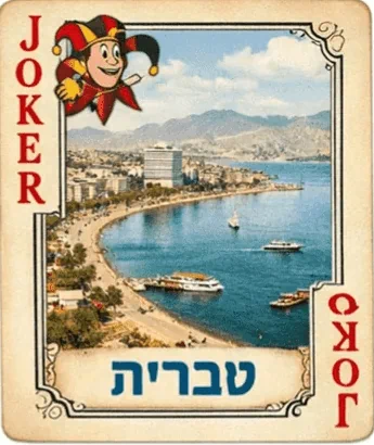 בתי מלון בטבריה